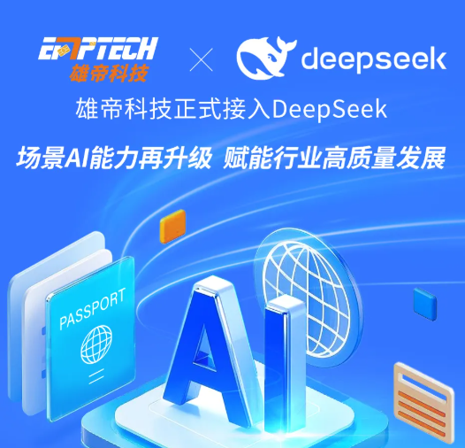 国产精品麻豆久久一区无码片科技接入DeepSeek大模型，场景AI能力再升级