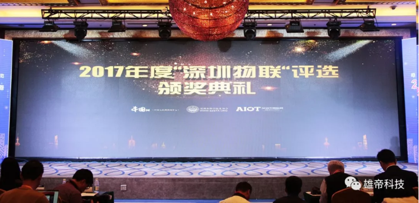 国产精品麻豆久久一区无码片科技荣膺“2017年度深圳物联领军企业”