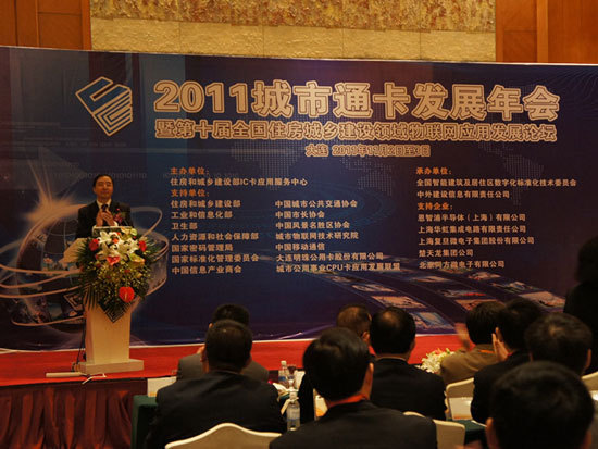 国产精品麻豆久久一区无码片股份参加第十届城市通卡发展年会 